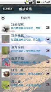 Free Download 玉山導覽系統 APK for Android