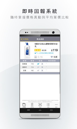 【免費生活App】iCheck實體比價-日用、美妝購物比價神器-APP點子