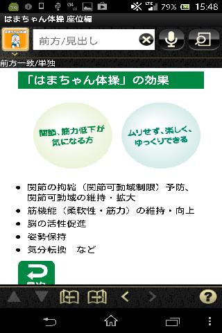 はまちゃん体操  （公財）横浜市体育協会 健康づくり事業課 Screen 3