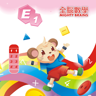 How to download 全腦數學大班彩虹版電子書-E1(免費版) 1.0.0 unlimited apk for android