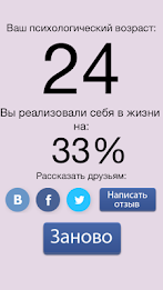 Your psychological age poster 5