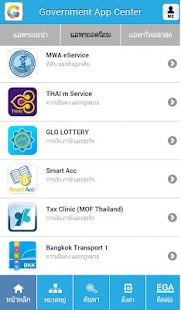 Government Application Center Screenshots 0