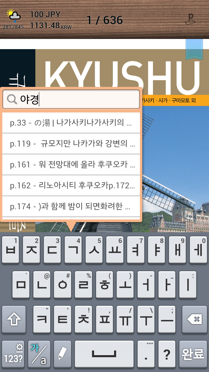 규슈 100배 즐기기 Screen 3
