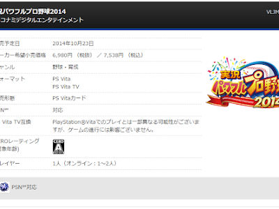 √画像をダウンロード パワプロ 2014 vita 270216-パワプロ 2014 vita チート