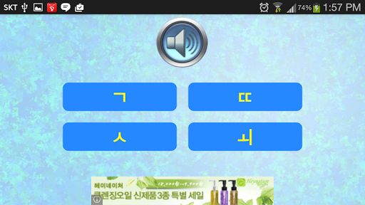 免費下載教育APP|Hangul (Korean alphabet) app開箱文|APP開箱王