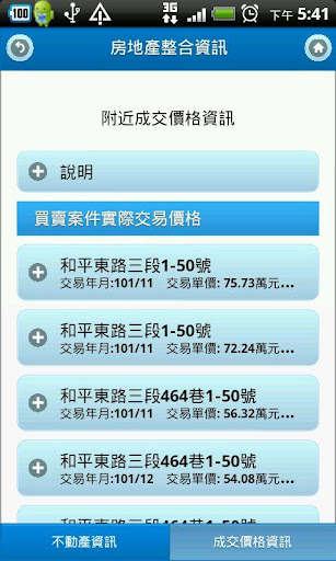 【免費工具App】臺北市房地產整合資訊-APP點子