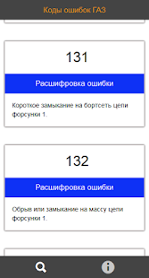 How to get Коды ошибок ГАЗ 1.0.0 apk for android