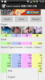 Lastest Poker/Mahjong Counter APK for Android
