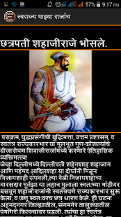 स्वराज्य माझ्या राजांच. Screenshots 3