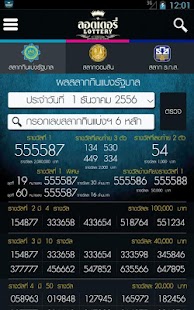 Download ลอตเตอรี Lottery APK for Android