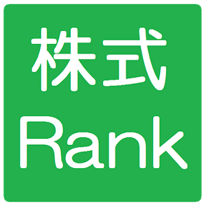 株式ランキング 2.0.0