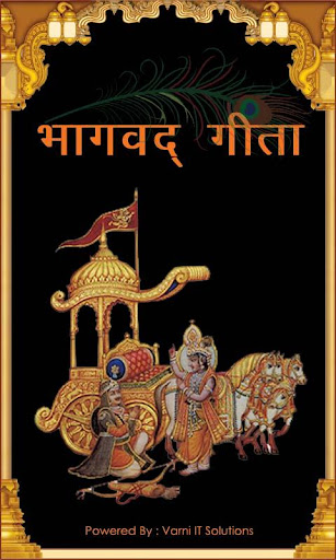 Bhagavad Gita In Hindi