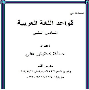 Free قواعد اللغة العربية 6 علمي APK for Android