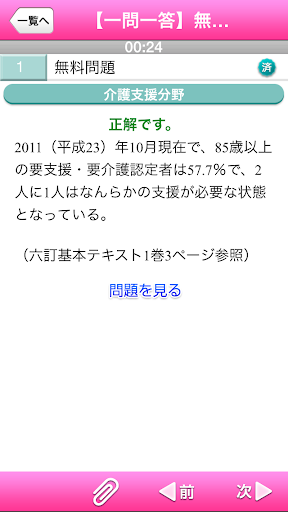 【免費教育App】ケアマネジャー試験一問一答＋模擬問題2014-APP點子