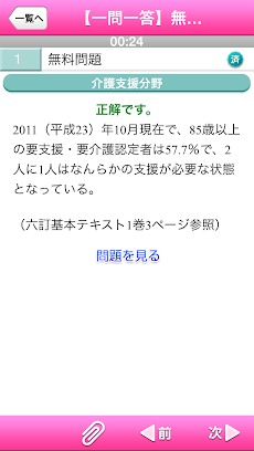 ケアマネジャー試験一問一答＋模擬問題2014のおすすめ画像3