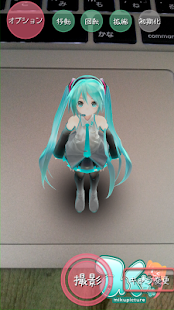【初音ミク ARカメラ】 みくちゃ Screen 2