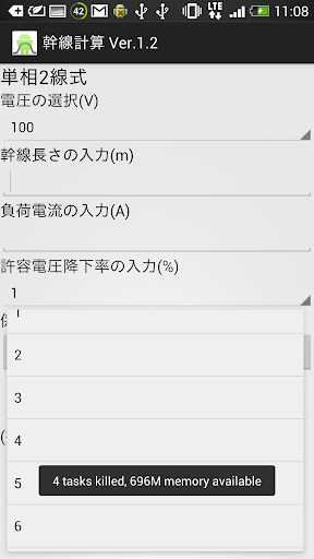 【免費工具App】幹線計算 Ver.1.2-APP點子