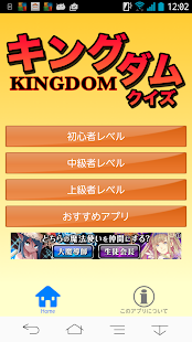 Download 隊長検定 for キングダム APK