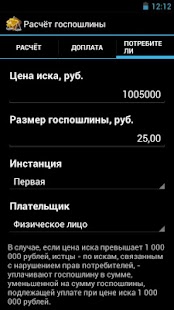 How to mod The calculation of state fee 1.5 apk for pc