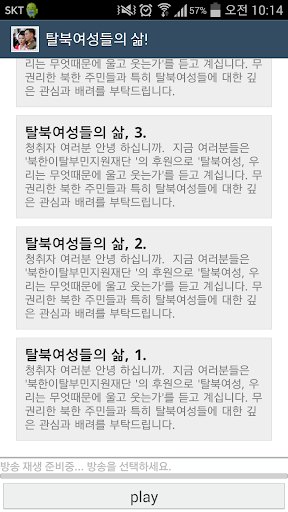 탈북여성들의삶 방송듣기