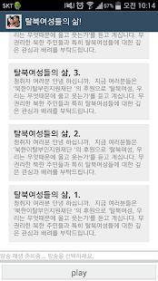 탈북여성들의삶 방송듣기 Screenshots 0