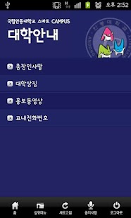 Download 국립안동대학교 APK