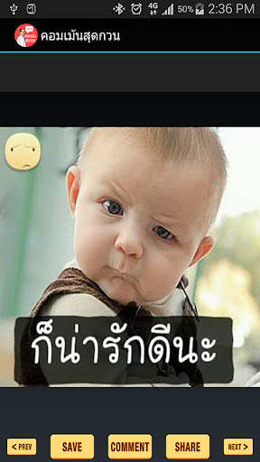 คอมเม้นสุดกวน