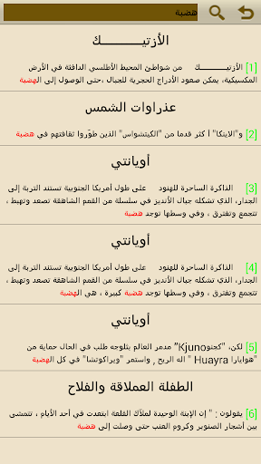 【免費書籍App】حكايـات وأساطير عالمية-APP點子