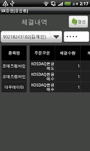 How to install 증권통 SK증권 2.5.46.106 mod apk for android