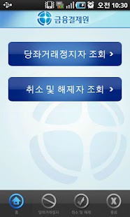 Download 당좌정지정보 APK for Android