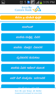 kannada canara e-infobook Screenshots 1