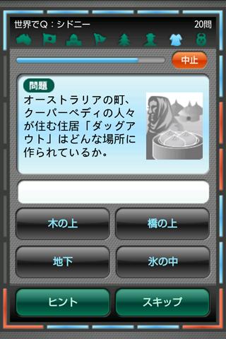 世界でＱ Screen 3