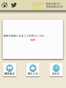 ロジカル記憶 中学理科 無料の勉強アプリのおすすめ画像4