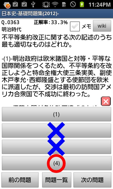 Android application 【公務員】歴史「日本史・世界史」-問題集(2014年版)- screenshort