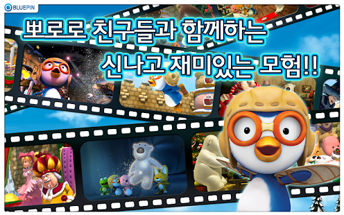 How to download [극장판] 뽀로로의 대모험 2.3 unlimited apk for android