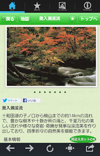 東北観光ナビ Screenshots 11