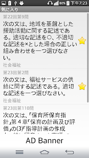 保育士問題集 Screenshots 2