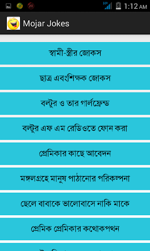 Mojar Jokes মজার জোকস