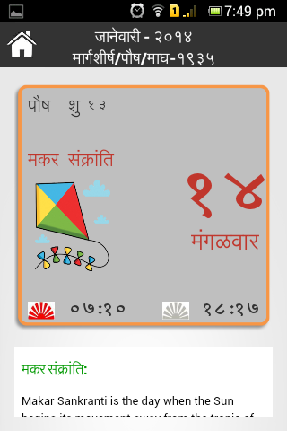 【免費工具App】Marathi Calendar 2014-APP點子