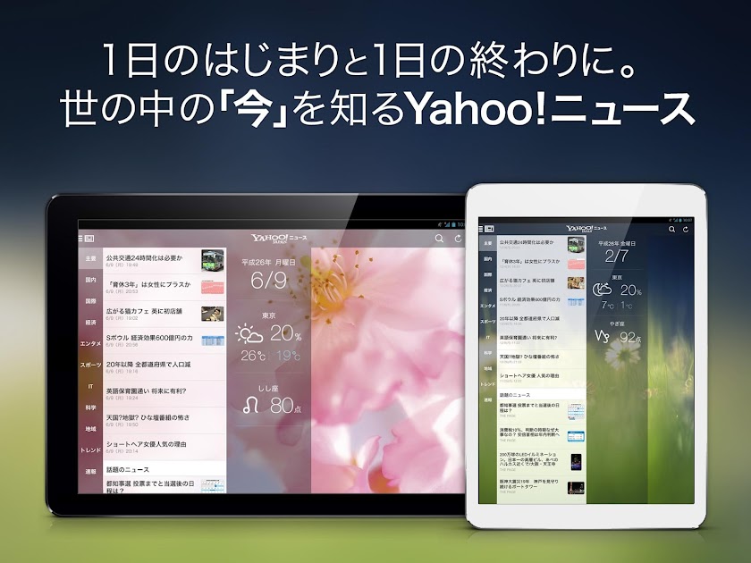 Yahoo!ニュース for Tablet Screen 1
