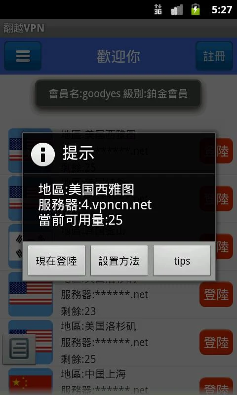 翻越VPN免費版 - screenshot