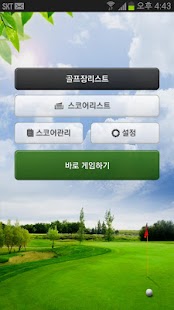 Download 스마트캐디-세계최초 음성, 화면 동시안내 골프GPS APK for Android