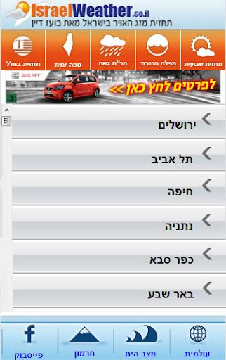 【免費天氣App】תחזית מזג האוויר בישראל-APP點子