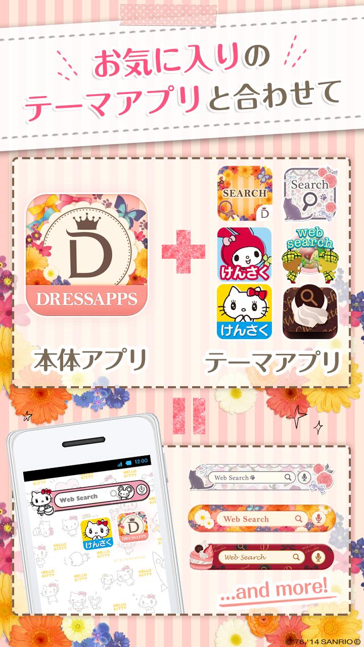 Android application kawaii search widget DRESSAPPS screenshort