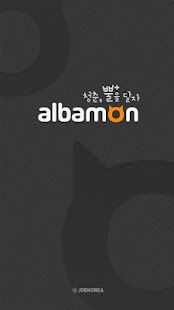 Lastest 알바몬앱 - 알바 끝판왕! APK