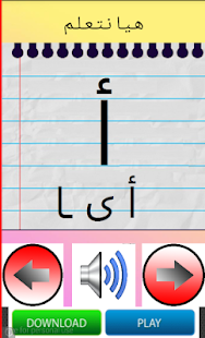 How to install تعليم الحروف -الارقام -الالوان 8.0 mod apk for pc