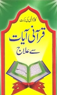 Qurani Ayaat Se Ilaj