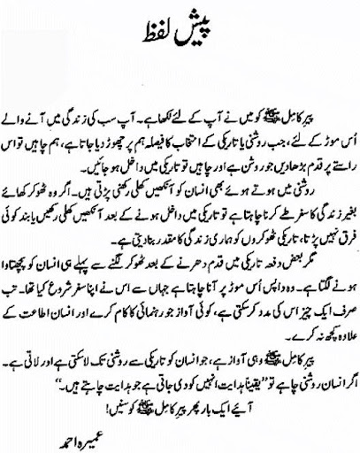 Peer-e-Kamil Urdu