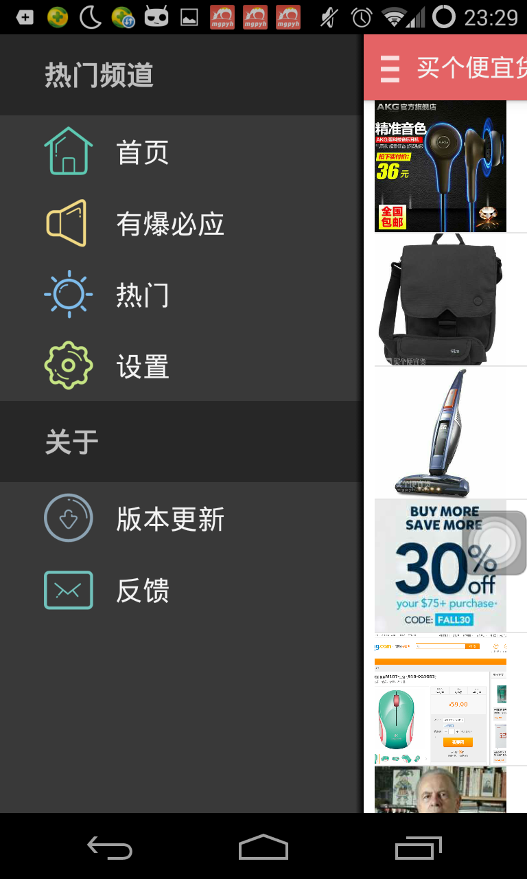 买个便宜货 Screen 2