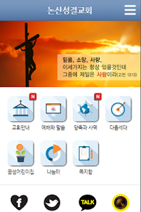 Download 논산성결교회 APK for Android